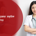 যৌন শক্তি বৃদ্ধি ও স্বাস্থ্য উন্নত করার কার্যকর উপায়: বিস্তারিত গাইডলাইন
