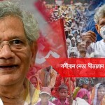 সীতারাম ইয়েচুরি প্রয়াত | বর্ষীয়ান সিপিআই(এম) নেতা সীতারাম ইয়েচুরির জীবন ও অবদান